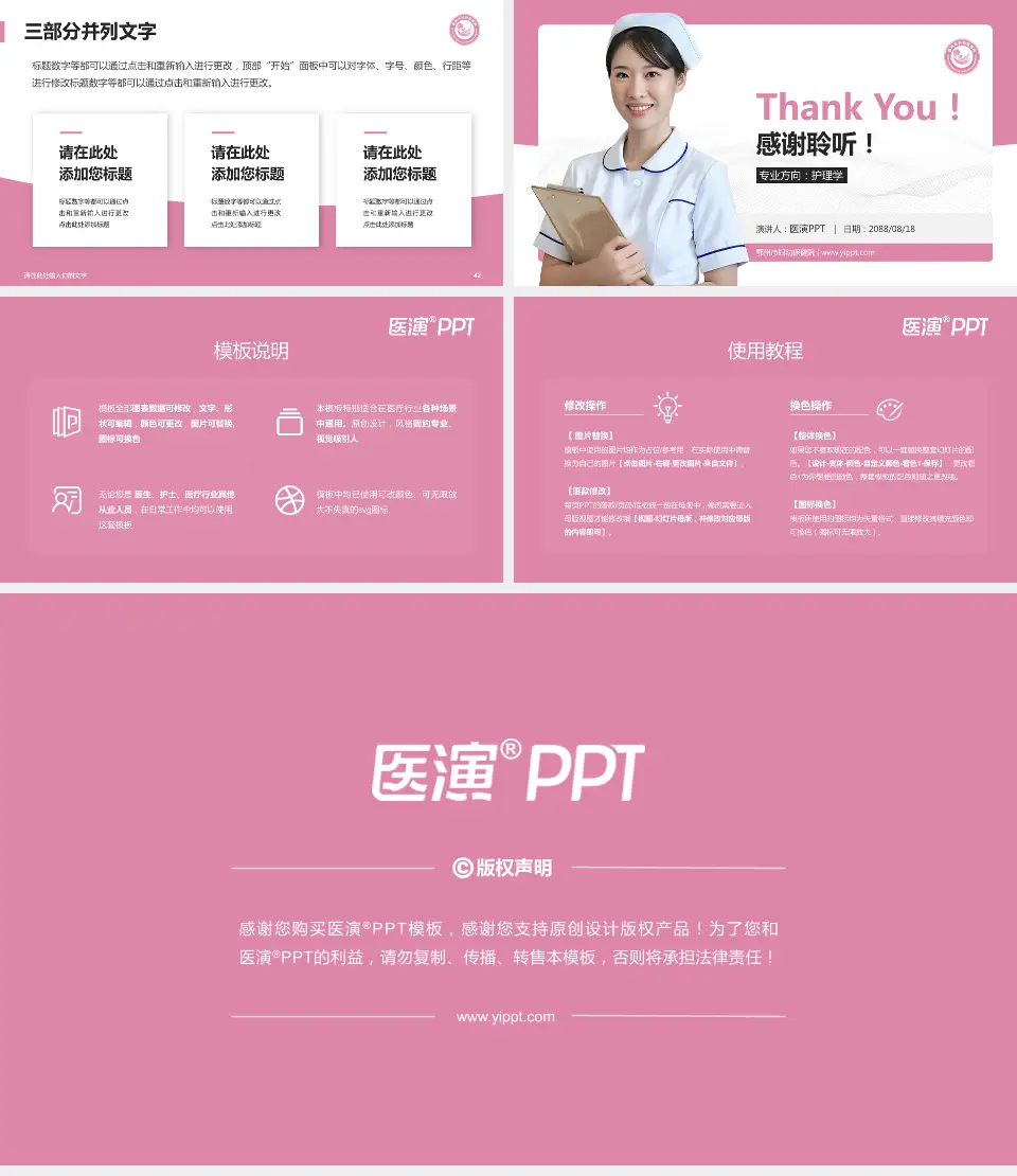 鄂州市妇幼保健院护理专业职业生涯规划PPT模板16:9格式幻灯片预览图6