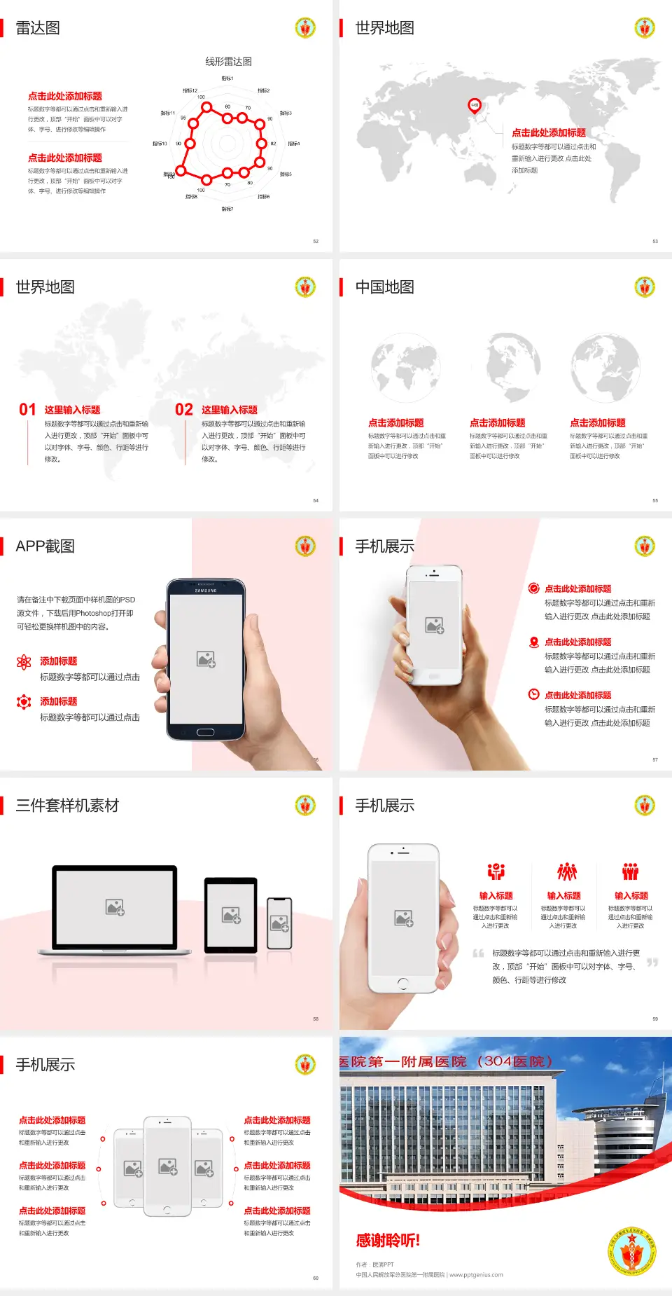 中国人民解放军总医院第一附属医院医院简介/日常通用PPT模板4:3格式幻灯片预览图7