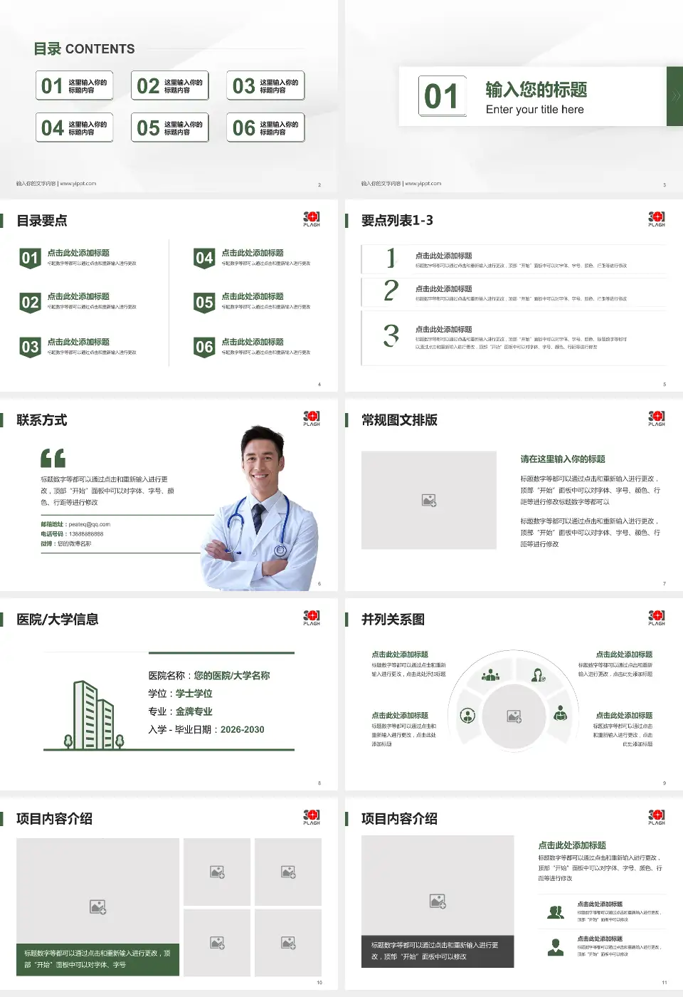 中国人民解放军总医院培训与教育PPT模板16:9格式幻灯片预览图2