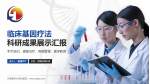 天津医科大学总医院科研成果展示PPT模板_幻灯片封面预览图