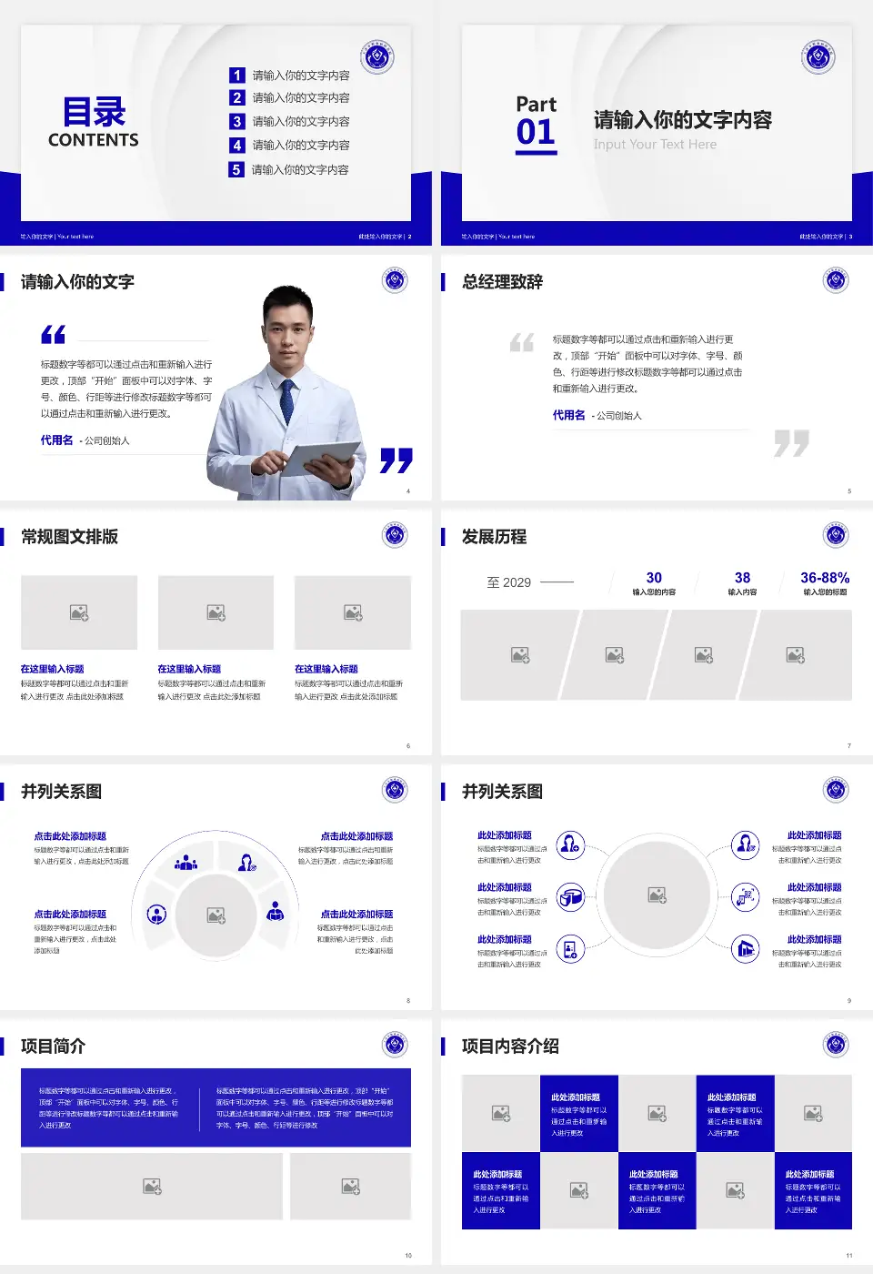 天津市职业病防治院医院管理报告PPT模板16:9格式幻灯片预览图2