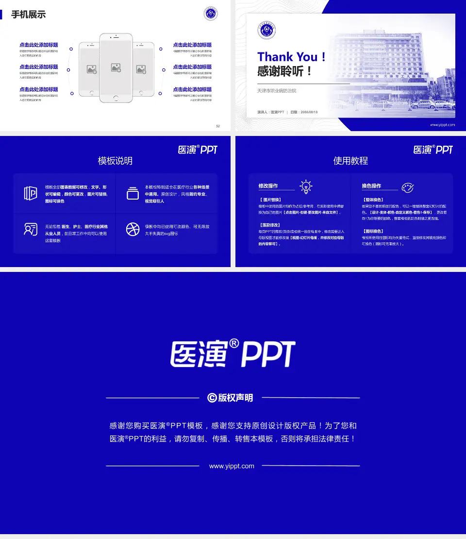 天津市职业病防治院医院管理报告PPT模板16:9格式幻灯片预览图7