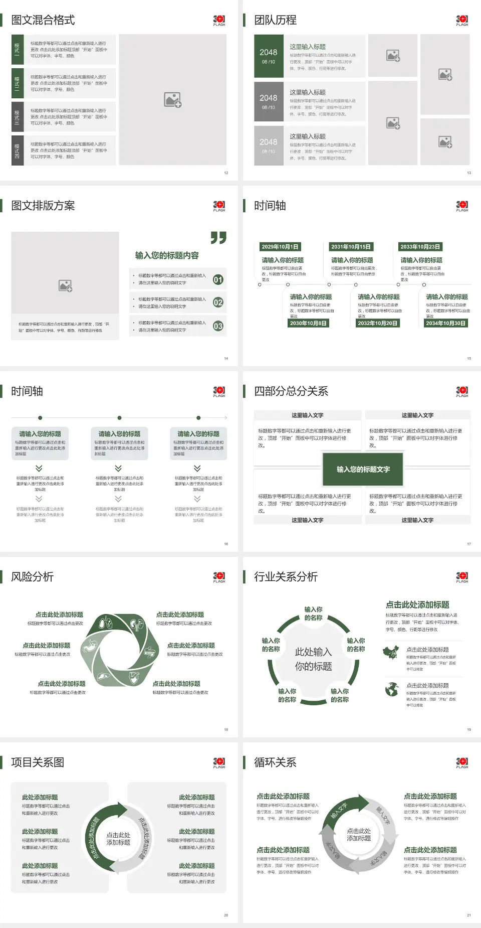 中国人民解放军总医院第三医学中心项目申请与汇报PPT模板4:3格式幻灯片预览图3