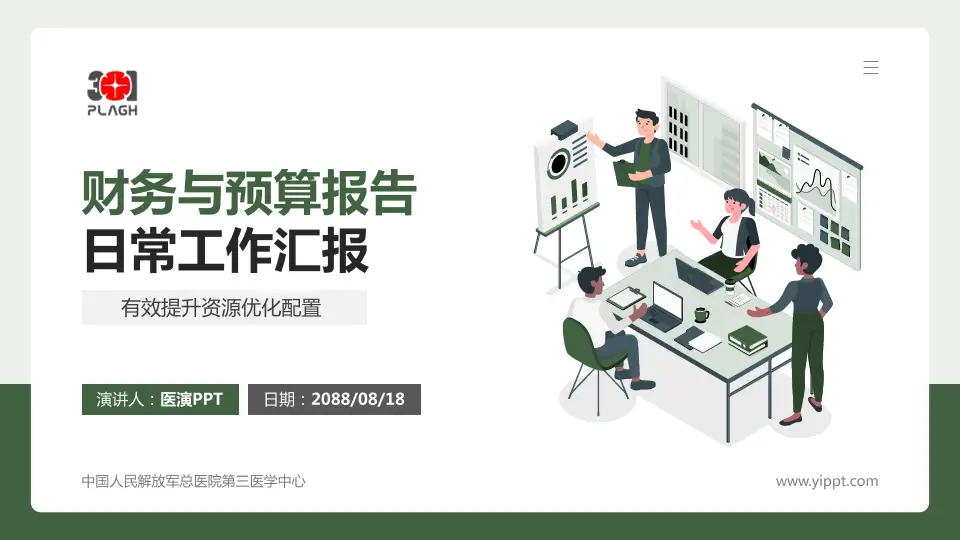 中国人民解放军总医院第三医学中心财务与预算报告PPT模板16:9格式PPT封面效果预览图