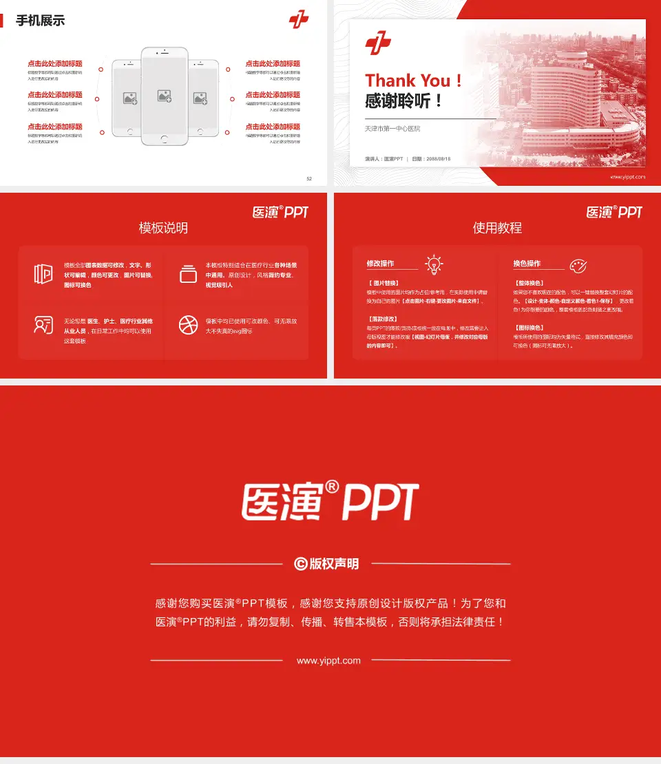 天津市第一中心医院医院管理报告PPT模板16:9格式幻灯片预览图7