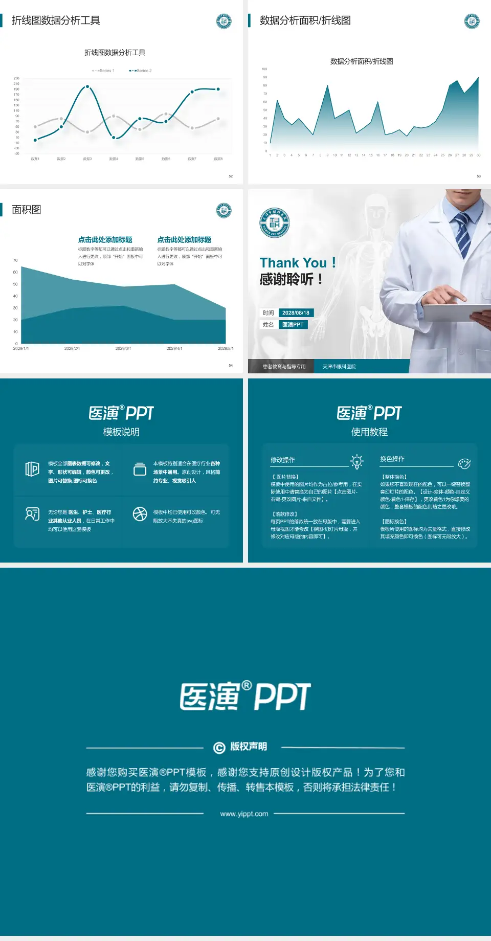 天津市眼科医院患者教育与指导PPT模板4:3格式幻灯片预览图7