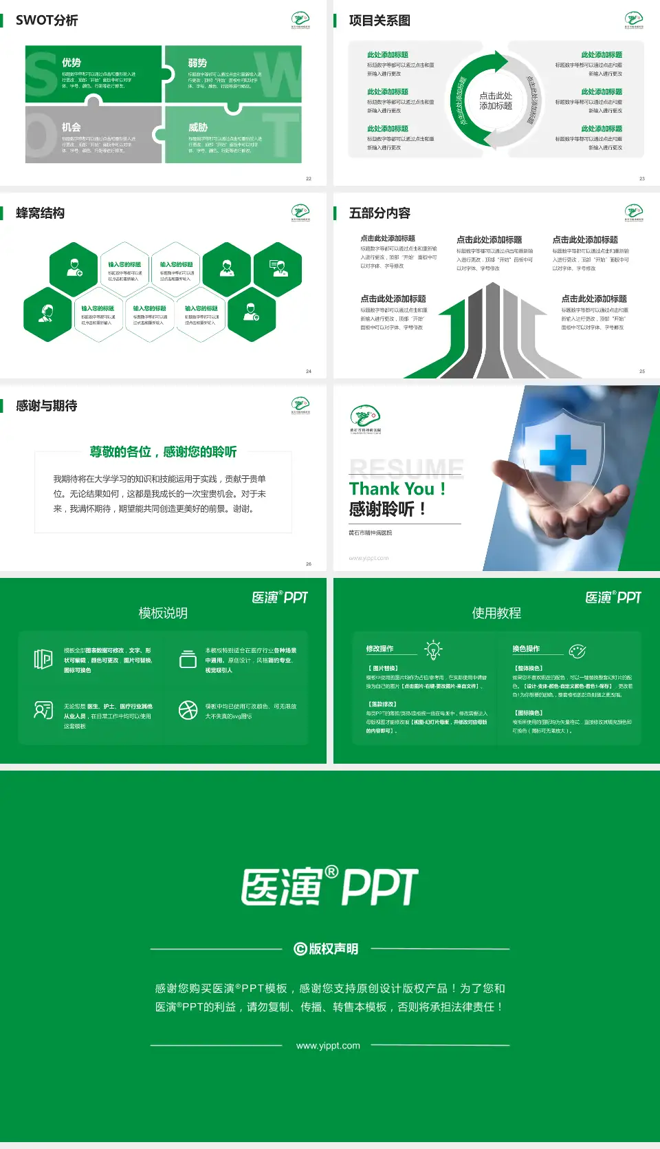黄石市精神病医院个人求职应聘简历PPT模板16:9格式幻灯片预览图4