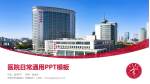 天津市天津医院（河西院区）医院简介/日常通用PPT模板_幻灯片封面预览图