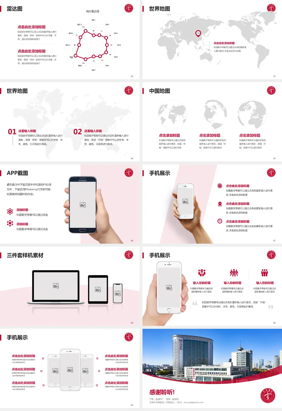 天津市天津医院（河西院区）医院简介/日常通用PPT模板16:9格式幻灯片预览图7