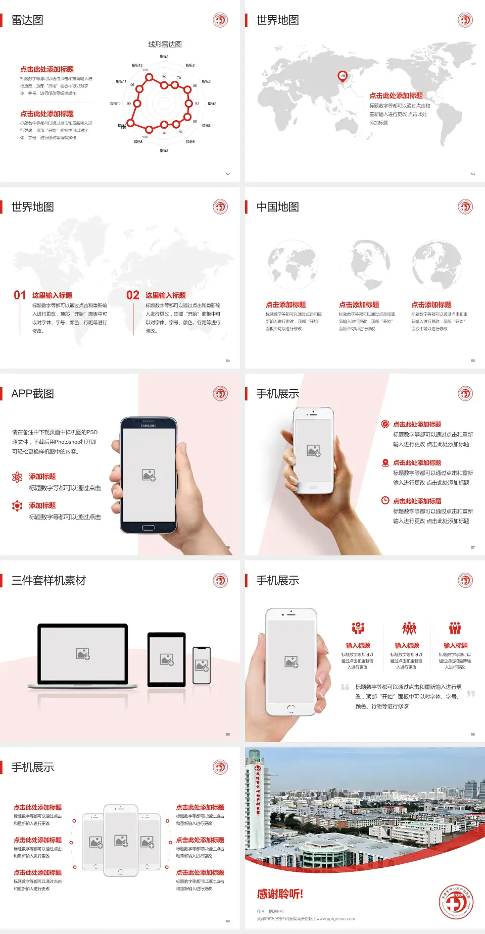 天津市中心妇产科医院南开院区医院简介/日常通用PPT模板4:3格式幻灯片预览图7