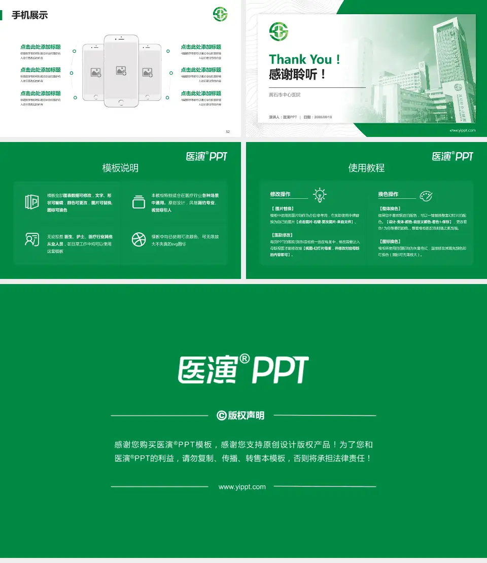 黄石市中心医院医院管理报告PPT模板16:9格式幻灯片预览图7