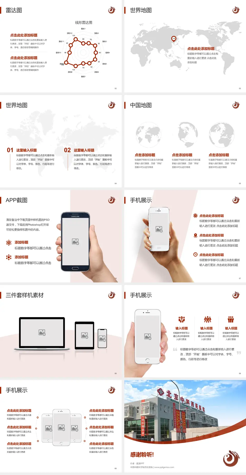 中国中医科学院西苑医院医院简介/日常通用PPT模板4:3格式幻灯片预览图7