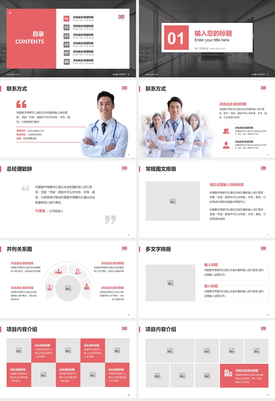 中国人民解放军总医院第八医学中心医疗知识普及PPT模板16:9格式幻灯片预览图2