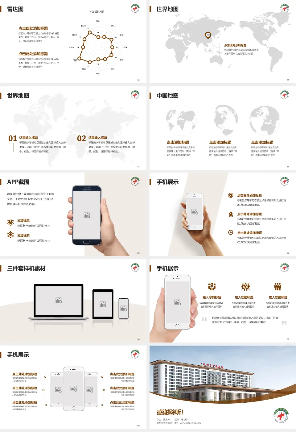 随州市中医医院医院简介/日常通用PPT模板16:9格式幻灯片预览图7