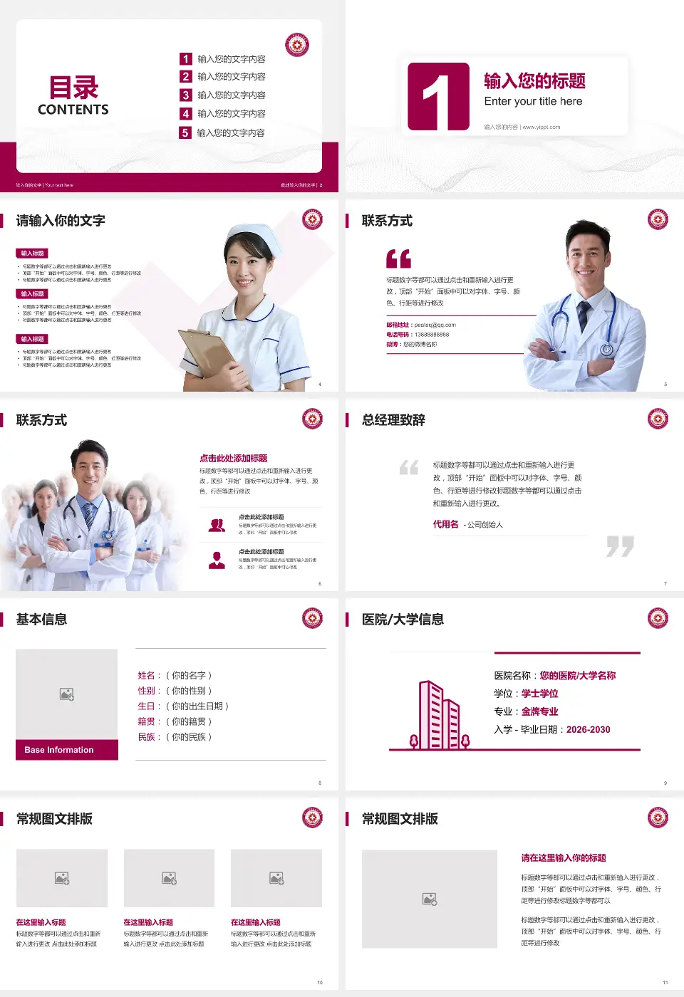 天津市北辰医院护理专业职业生涯规划PPT模板16:9格式幻灯片预览图2