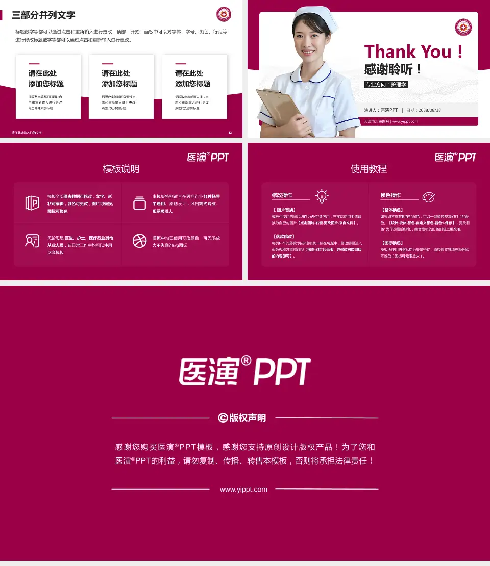 天津市北辰医院护理专业职业生涯规划PPT模板16:9格式幻灯片预览图6