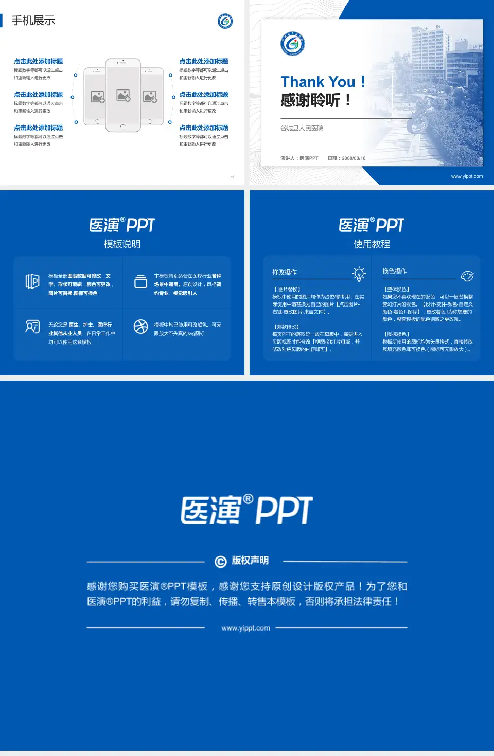 谷城县人民医院医院管理报告PPT模板4:3格式幻灯片预览图7