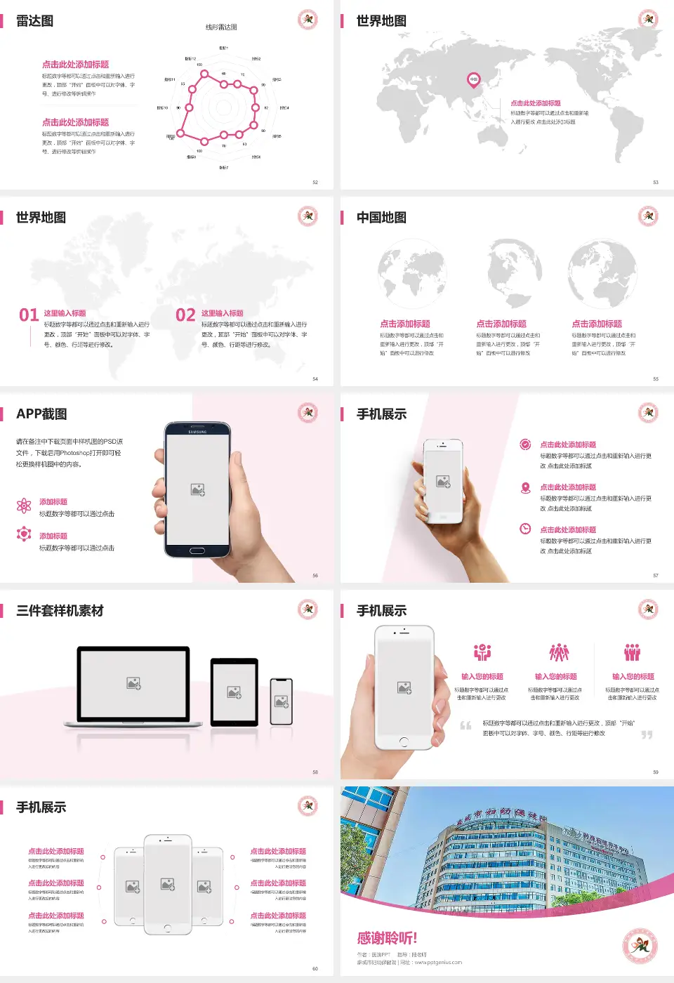 麻城市妇幼保健院医院简介/日常通用PPT模板16:9格式幻灯片预览图7