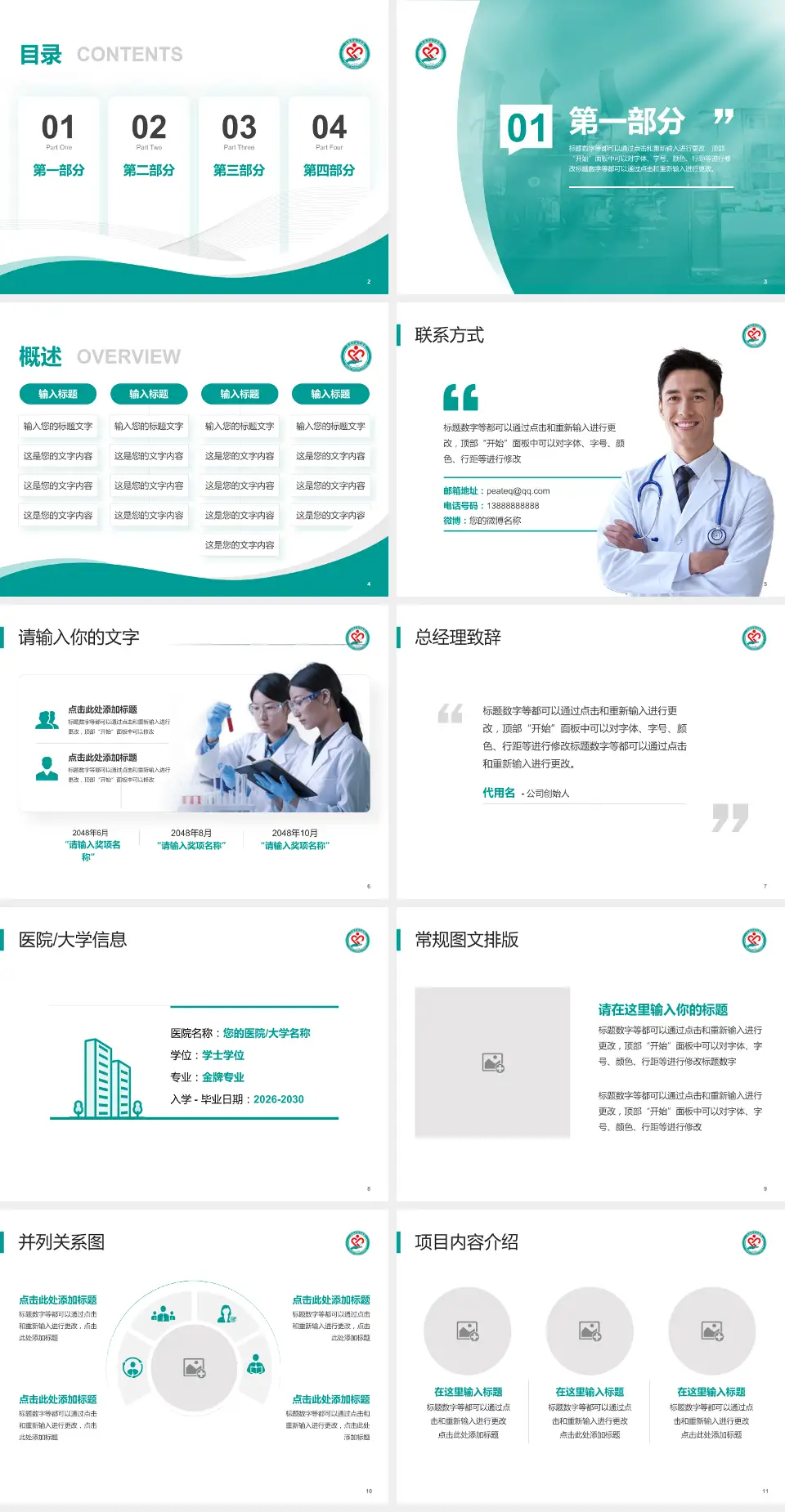 天津市安宁医院会议与研讨会PPT模板4:3格式幻灯片预览图2