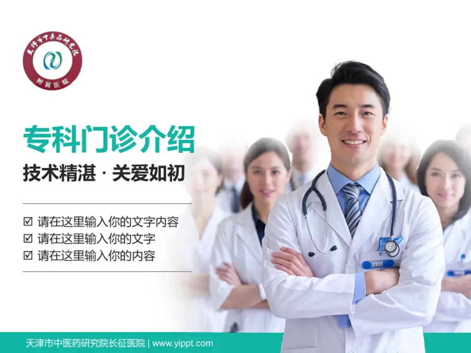 天津市中医药研究院长征医院科室介绍与推广PPT模板4:3格式PPT封面效果预览图