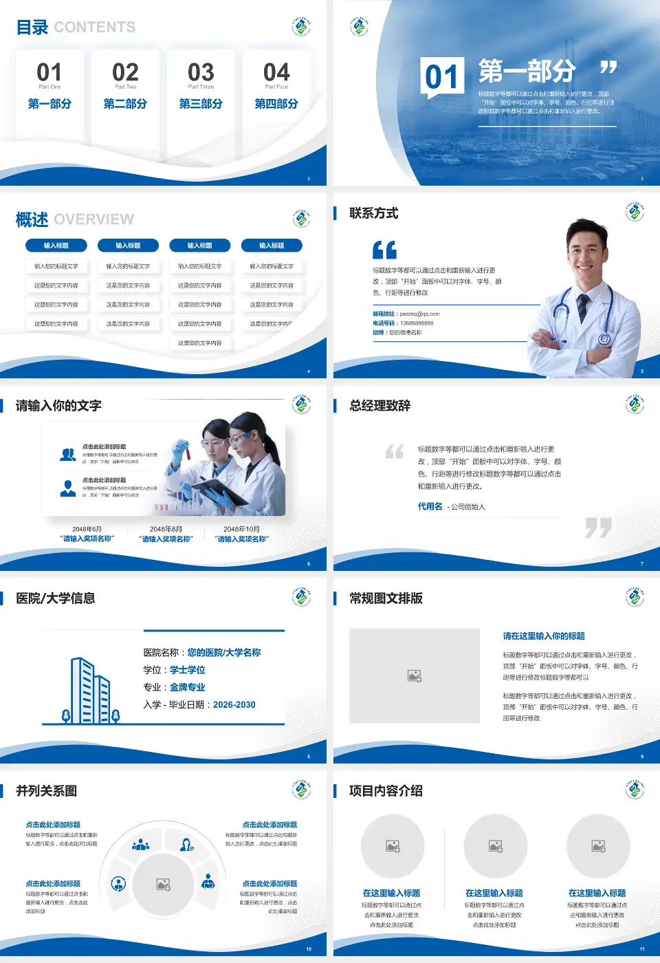 天津医科大学第二医院会议与研讨会PPT模板16:9格式幻灯片预览图2