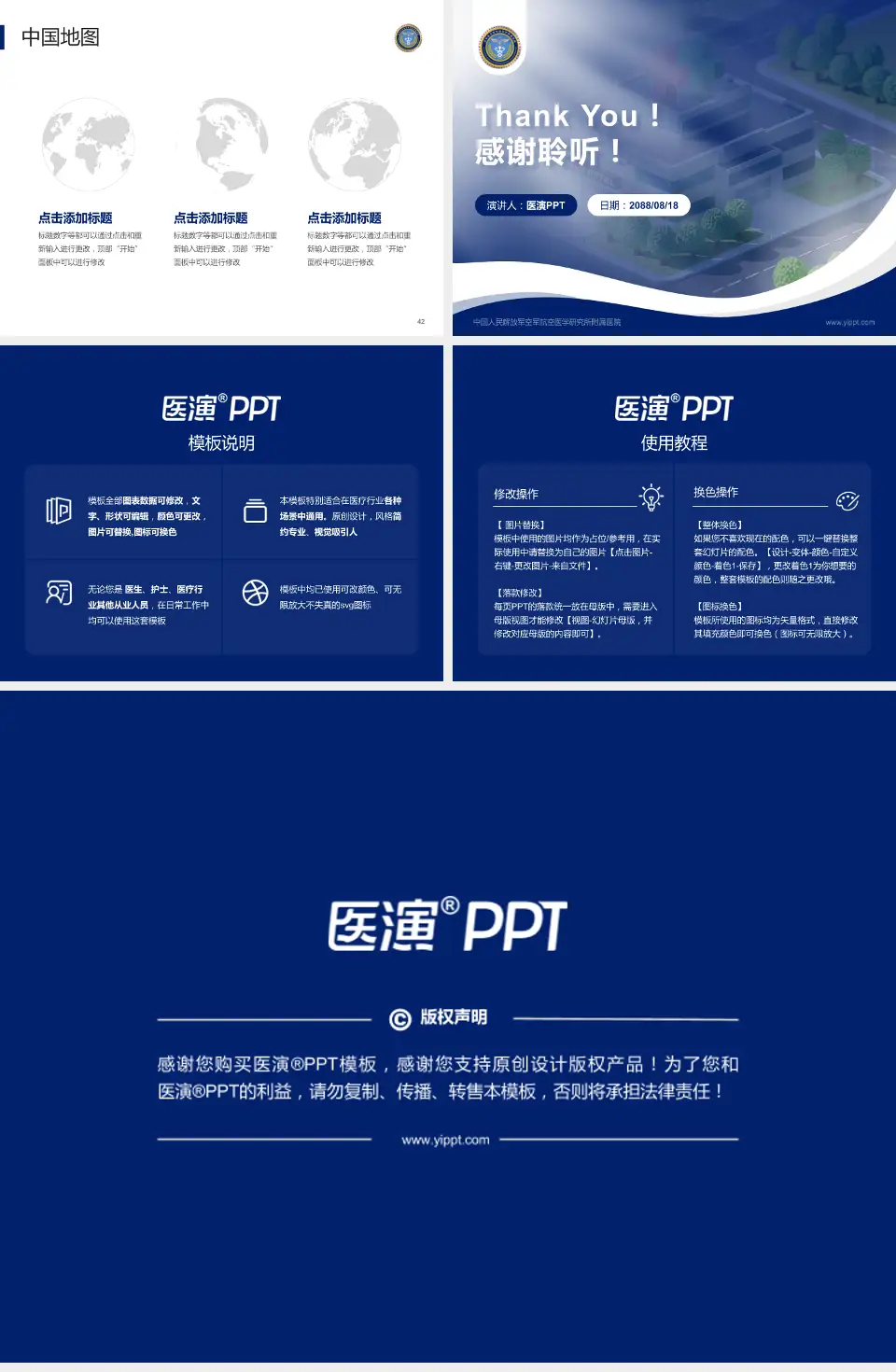 中国人民解放军空军航空医学研究所附属医院会议与研讨会PPT模板4:3格式幻灯片预览图6