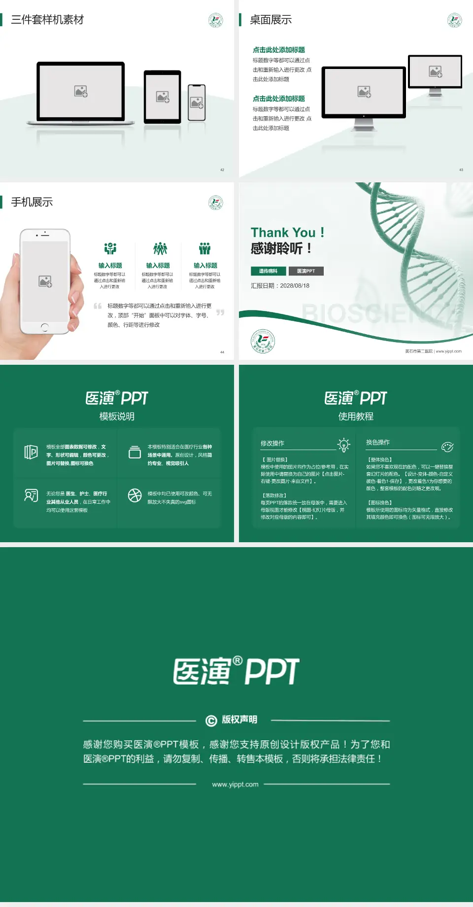 黄石市第二医院项目申请与汇报PPT模板4:3格式幻灯片预览图6