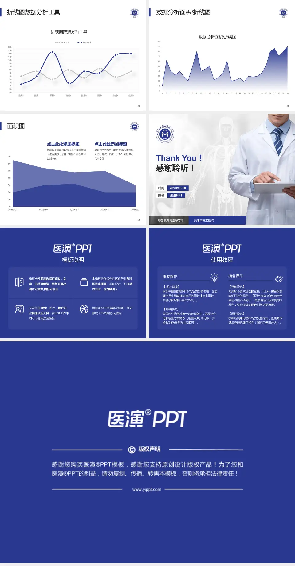 天津市安定医院患者教育与指导PPT模板4:3格式幻灯片预览图7