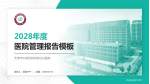 天津市中医药研究院长征医院医院管理报告PPT模板_幻灯片封面预览图