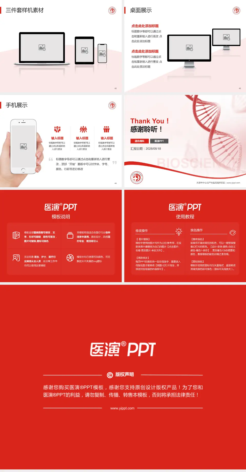 天津市中心妇产科医院南开院区项目申请与汇报PPT模板4:3格式幻灯片预览图6