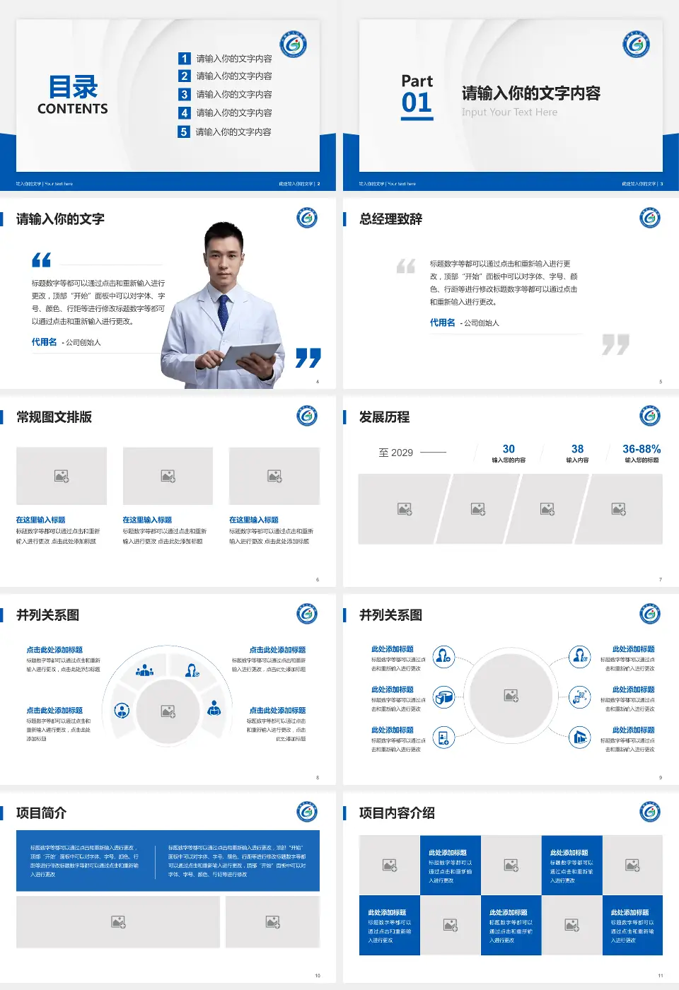 谷城县人民医院医院管理报告PPT模板16:9格式幻灯片预览图2