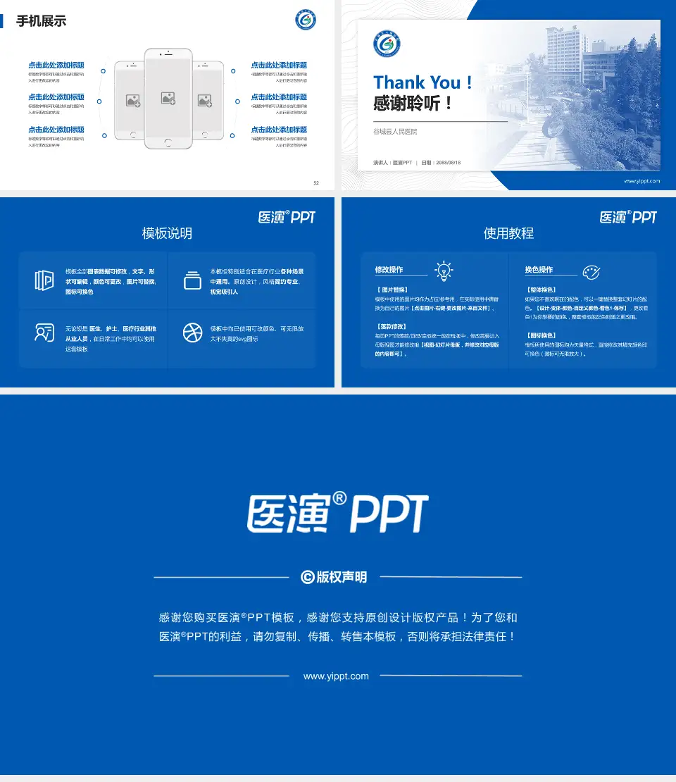 谷城县人民医院医院管理报告PPT模板16:9格式幻灯片预览图7