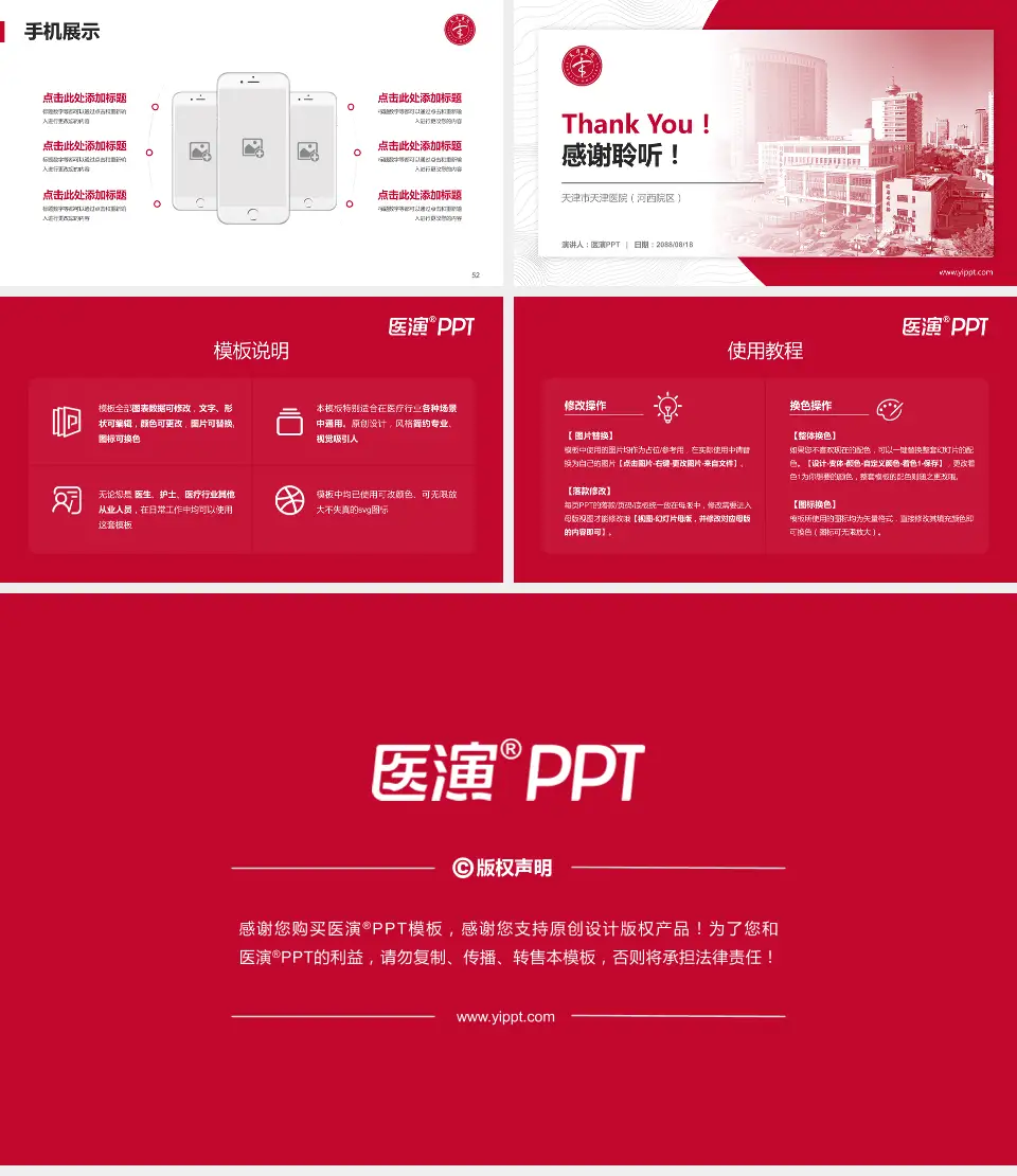 天津市天津医院（河西院区）医院管理报告PPT模板16:9格式幻灯片预览图7