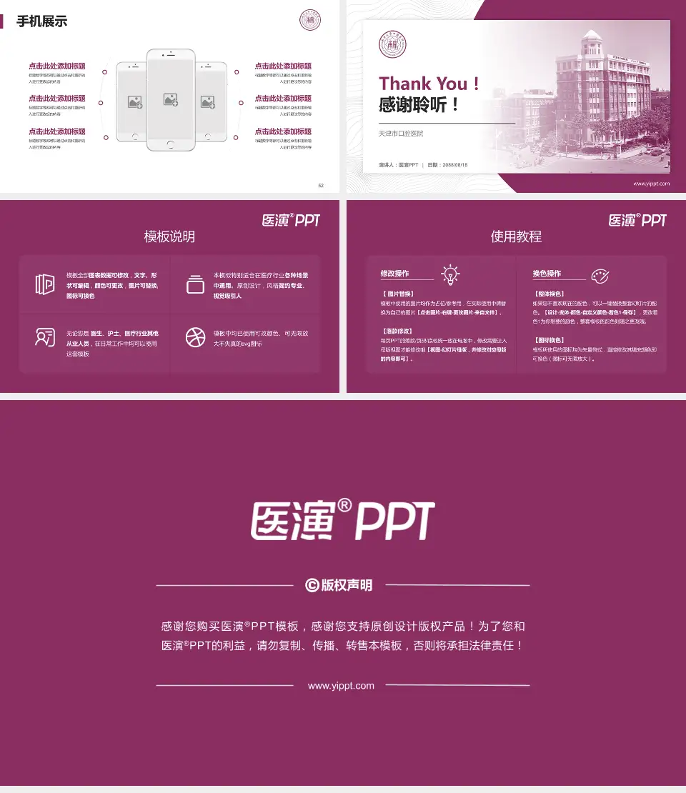 天津市口腔医院医院管理报告PPT模板16:9格式幻灯片预览图7
