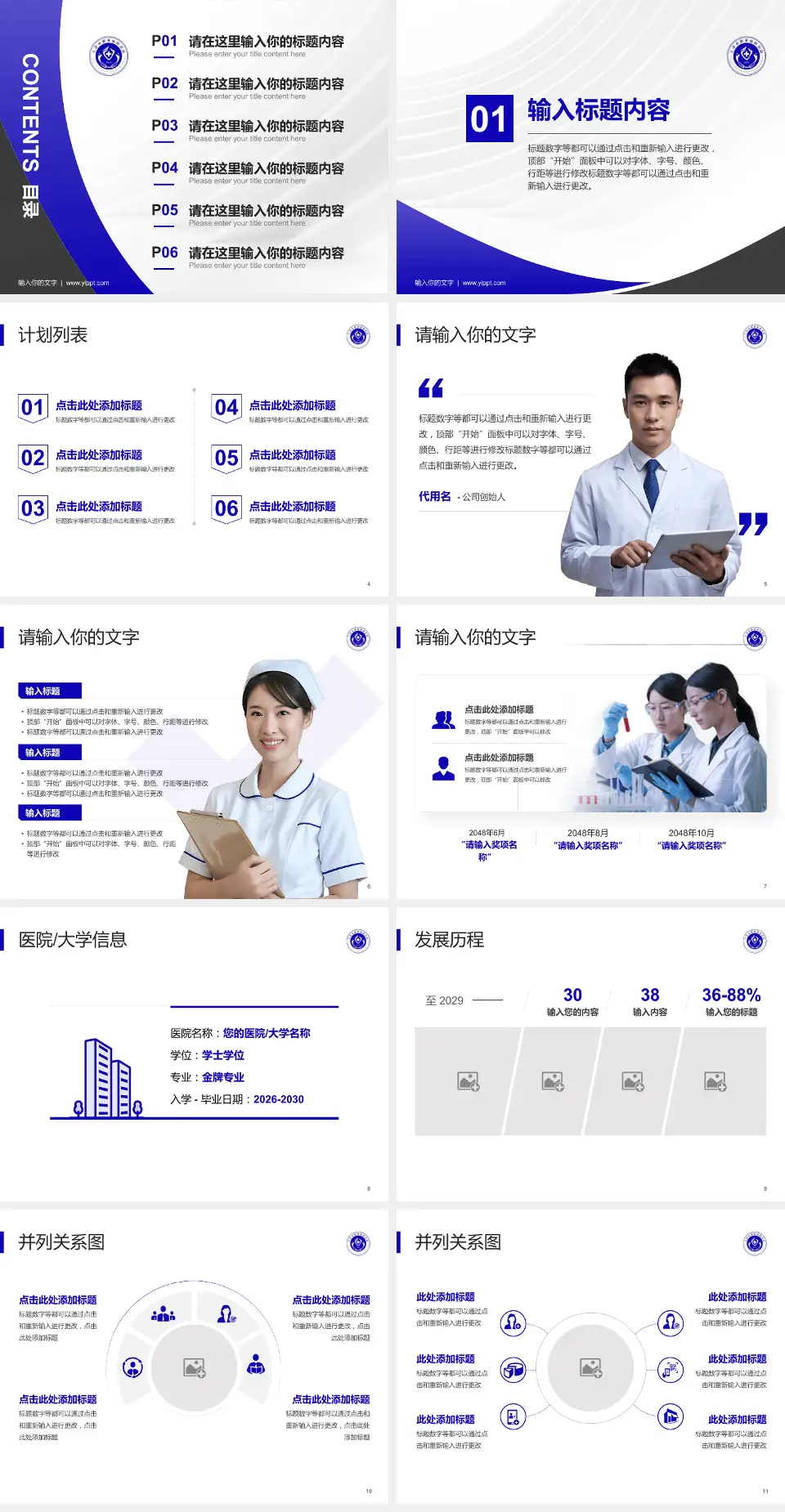 天津市职业病防治院医疗行业比赛专用PPT模板4:3格式幻灯片预览图2