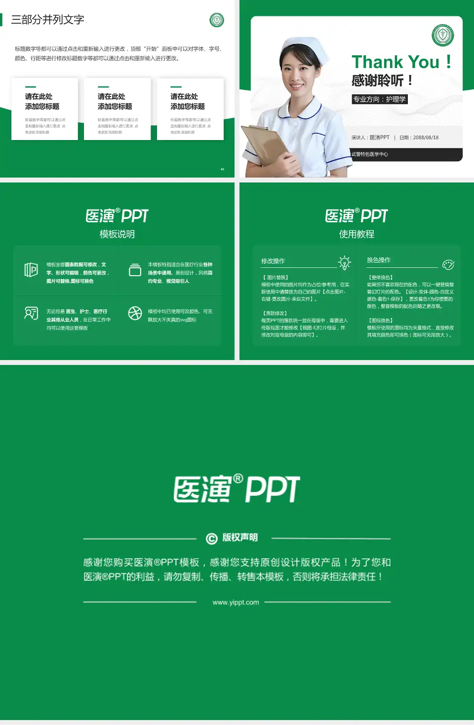 武警特色医学中心护理专业职业生涯规划PPT模板4:3格式幻灯片预览图6