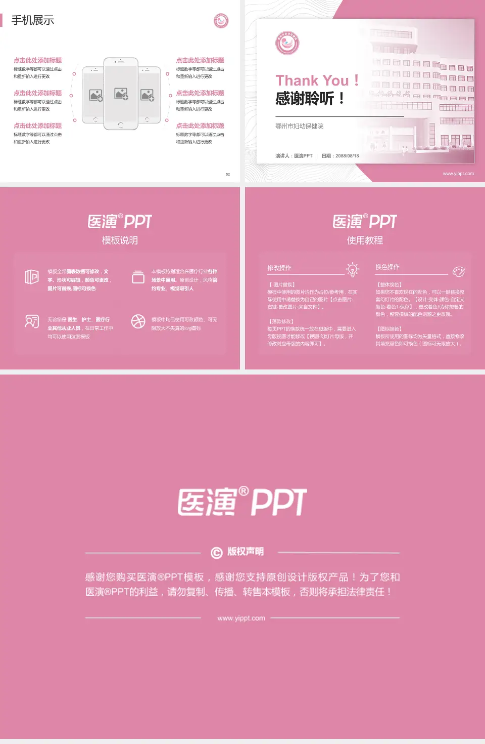 鄂州市妇幼保健院医院管理报告PPT模板4:3格式幻灯片预览图7