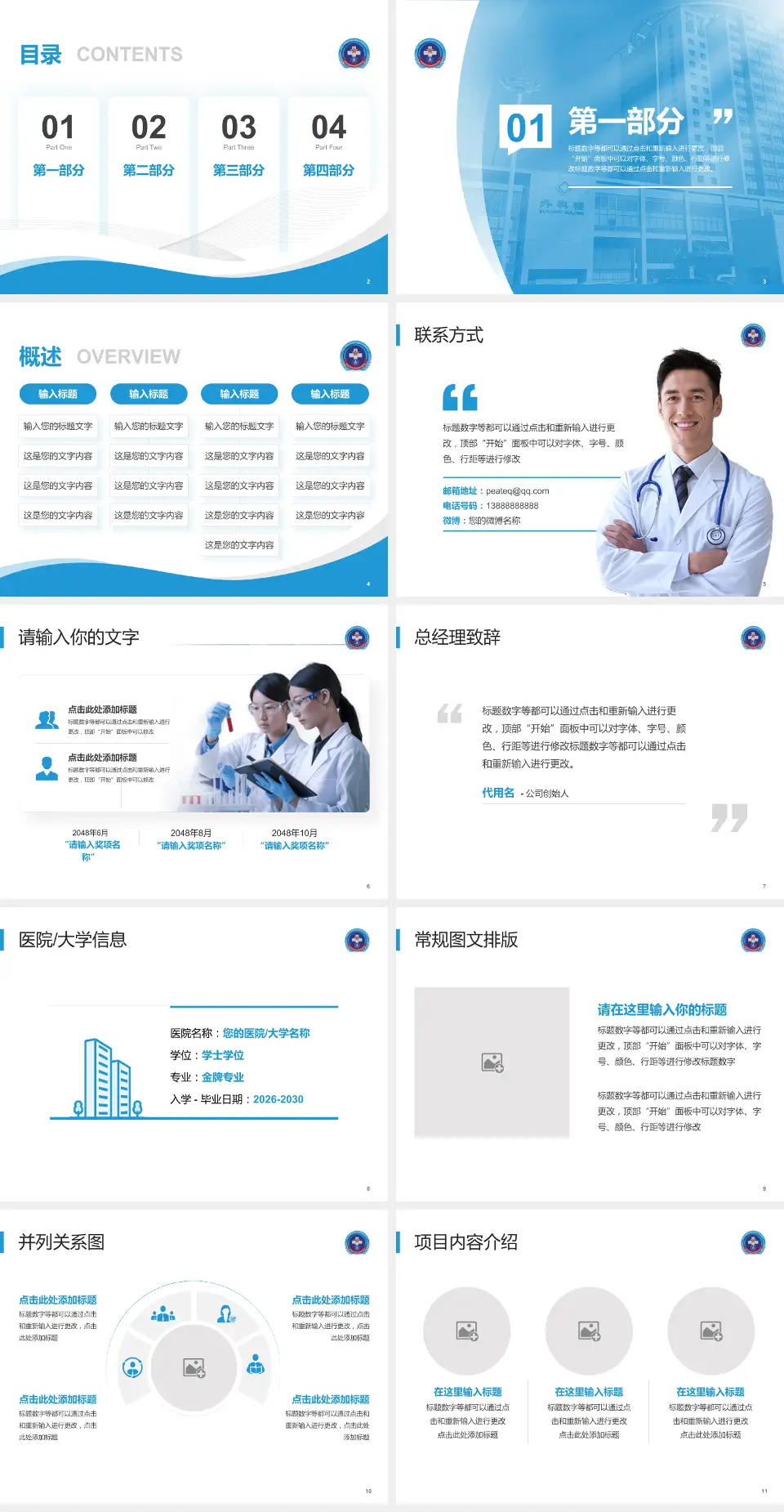 中国人民解放军战略支援部队特色医学中心会议与研讨会PPT模板4:3格式幻灯片预览图2