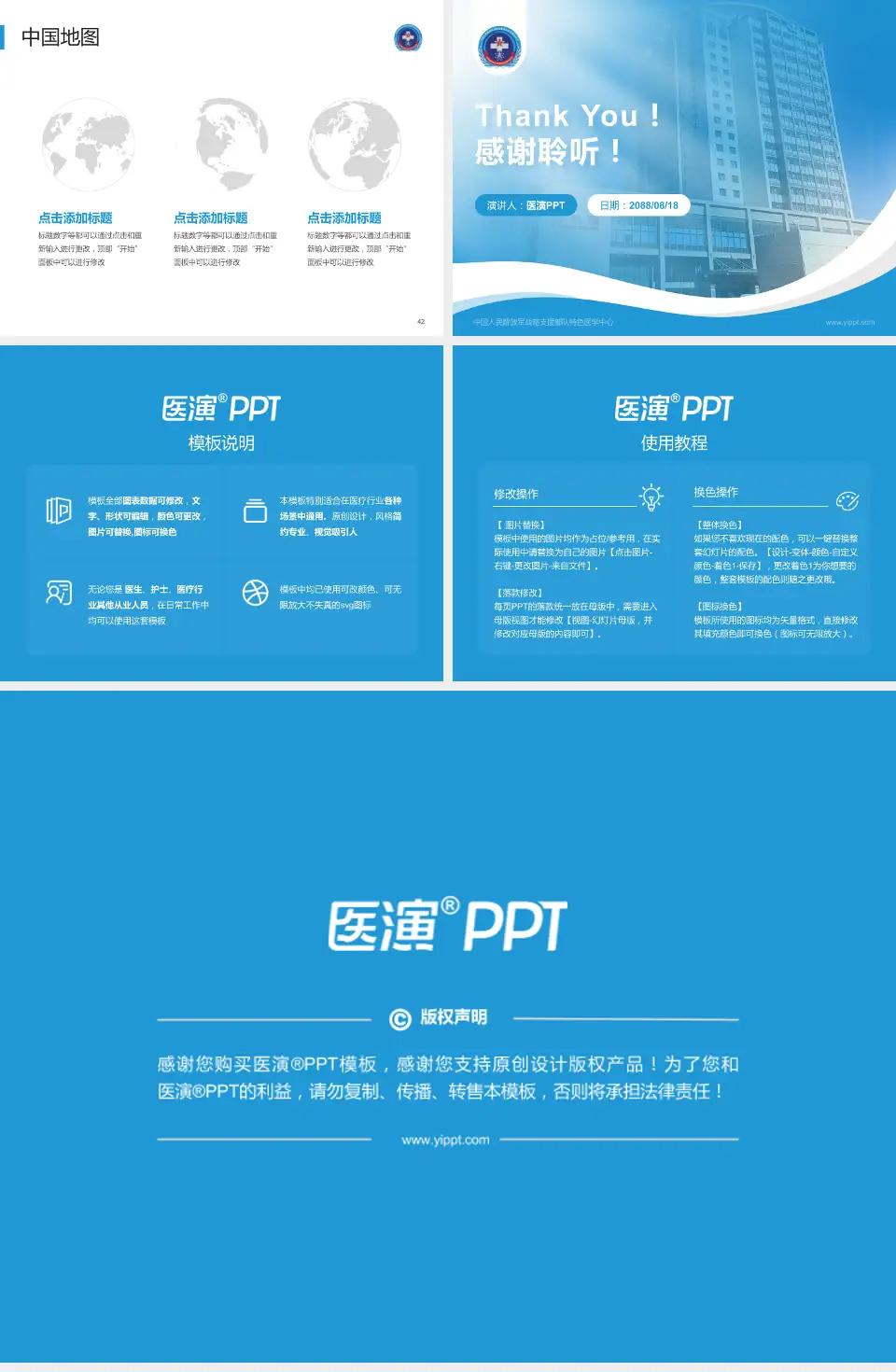 中国人民解放军战略支援部队特色医学中心会议与研讨会PPT模板4:3格式幻灯片预览图6