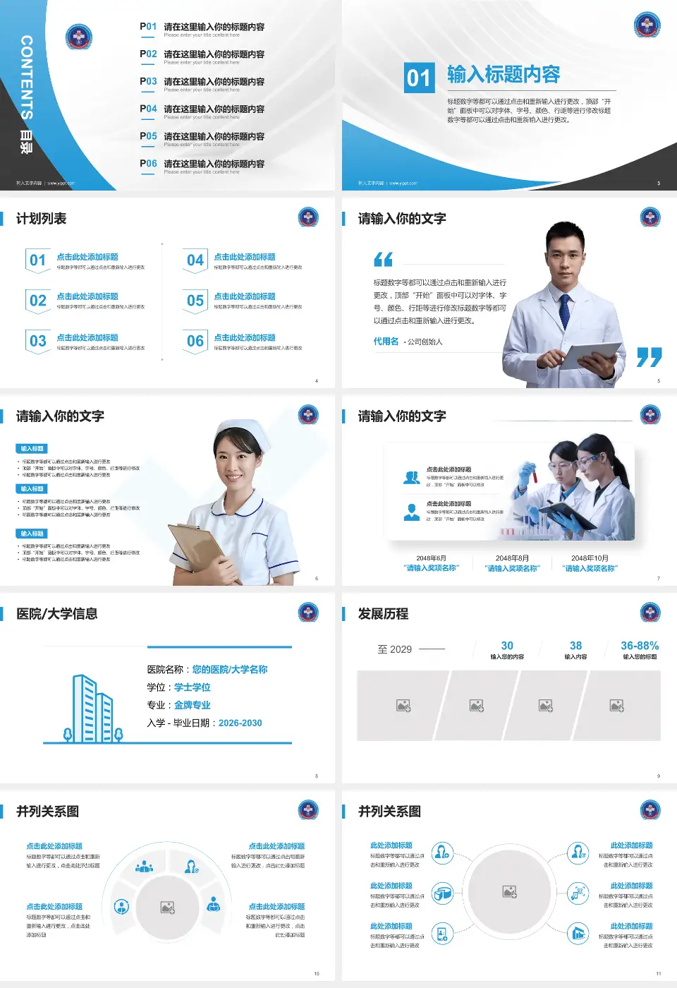 中国人民解放军战略支援部队特色医学中心医疗行业比赛专用PPT模板16:9格式幻灯片预览图2