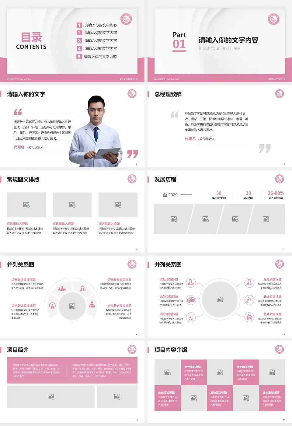 鄂州市妇幼保健院医院管理报告PPT模板16:9格式幻灯片预览图2