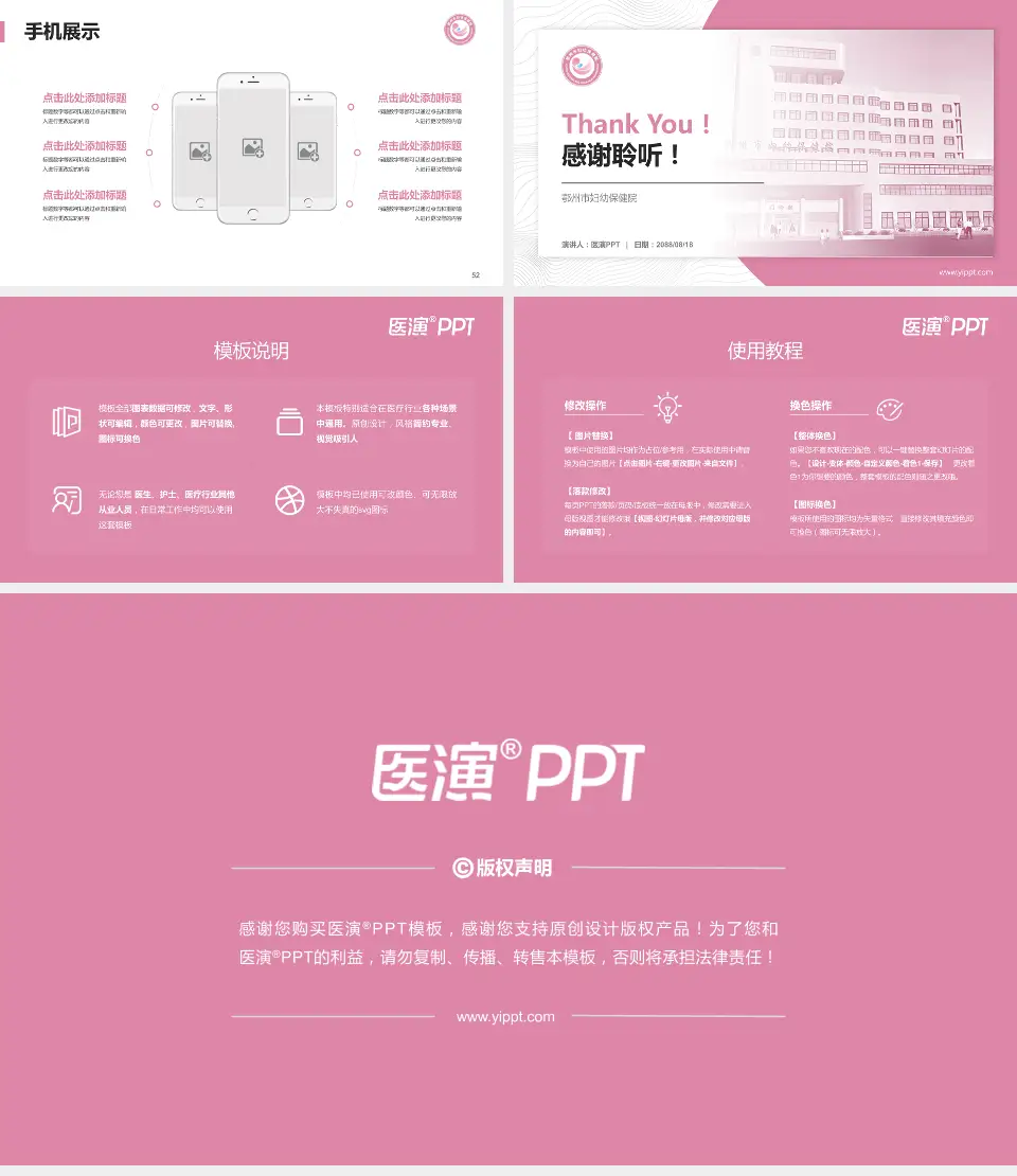 鄂州市妇幼保健院医院管理报告PPT模板16:9格式幻灯片预览图7
