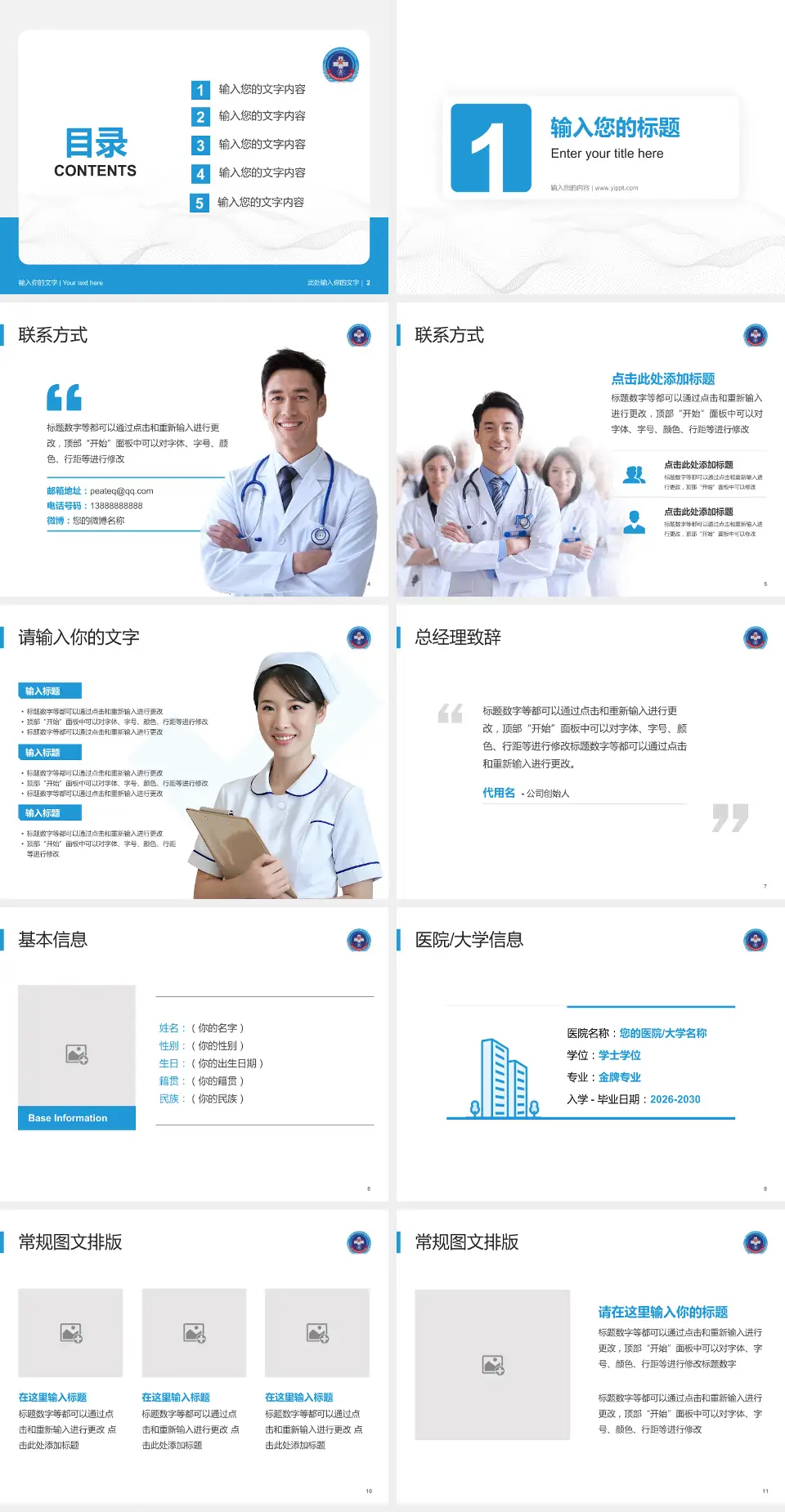 中国人民解放军战略支援部队特色医学中心护理专业职业生涯规划PPT模板4:3格式幻灯片预览图2