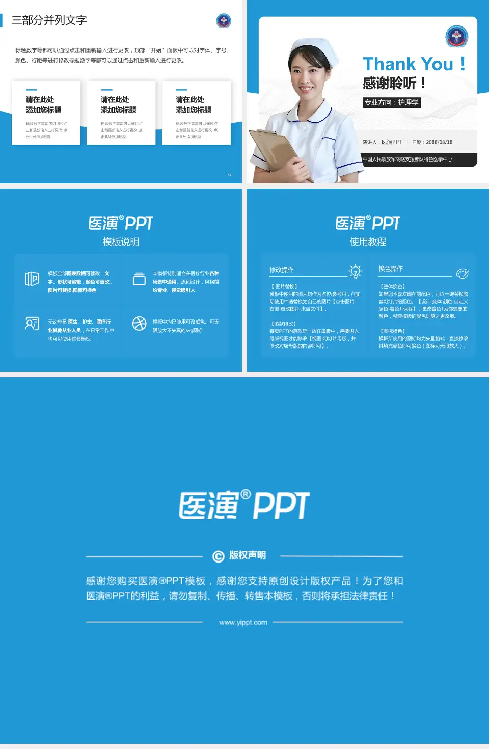 中国人民解放军战略支援部队特色医学中心护理专业职业生涯规划PPT模板4:3格式幻灯片预览图6