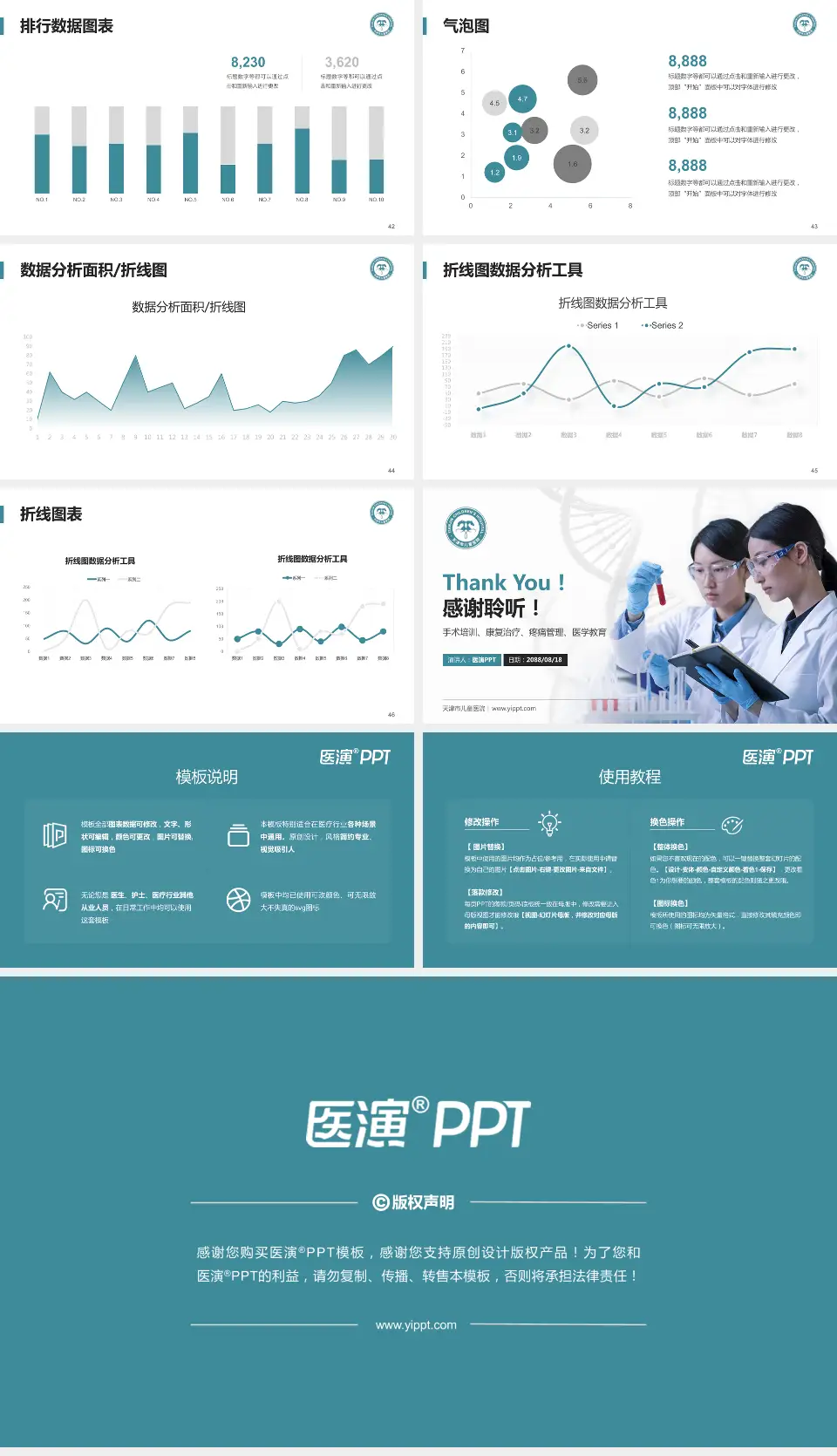 天津市儿童医院科研成果展示PPT模板16:9格式幻灯片预览图6