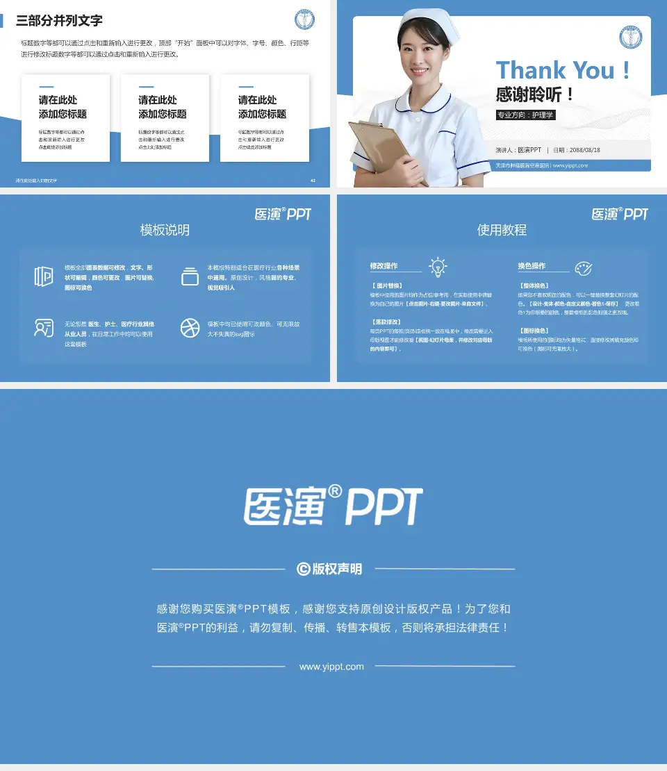 天津市肿瘤医院空港医院护理专业职业生涯规划PPT模板16:9格式幻灯片预览图6