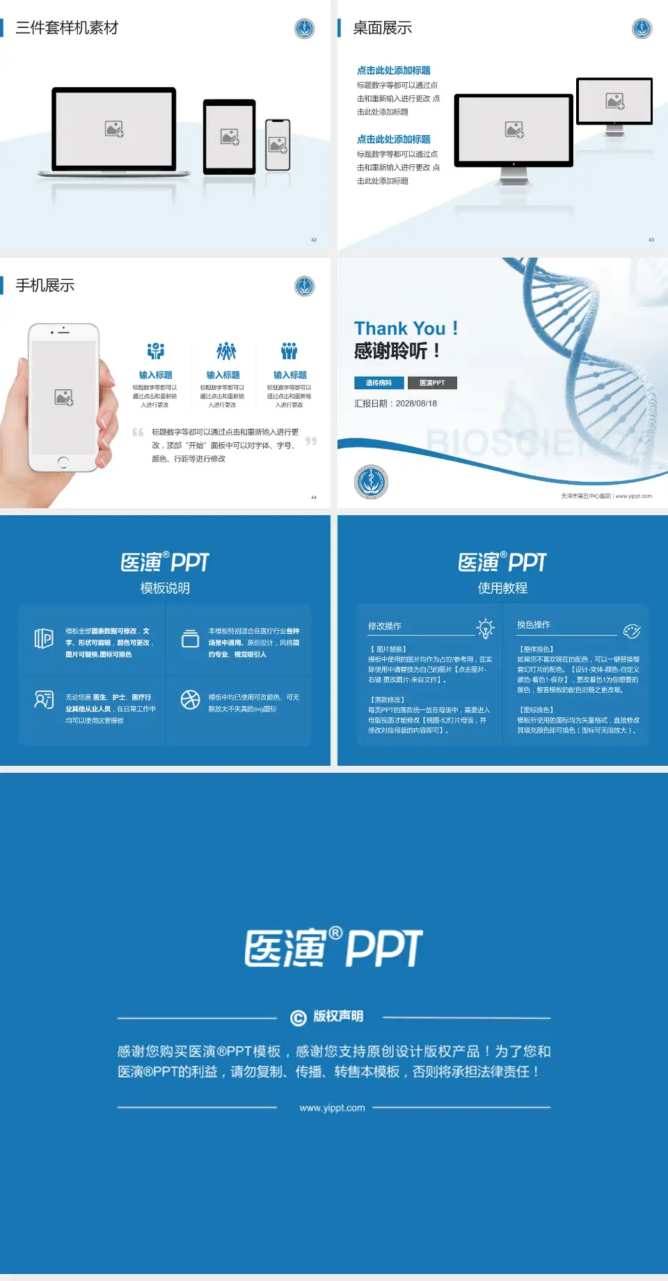 天津市第五中心医院项目申请与汇报PPT模板4:3格式幻灯片预览图6