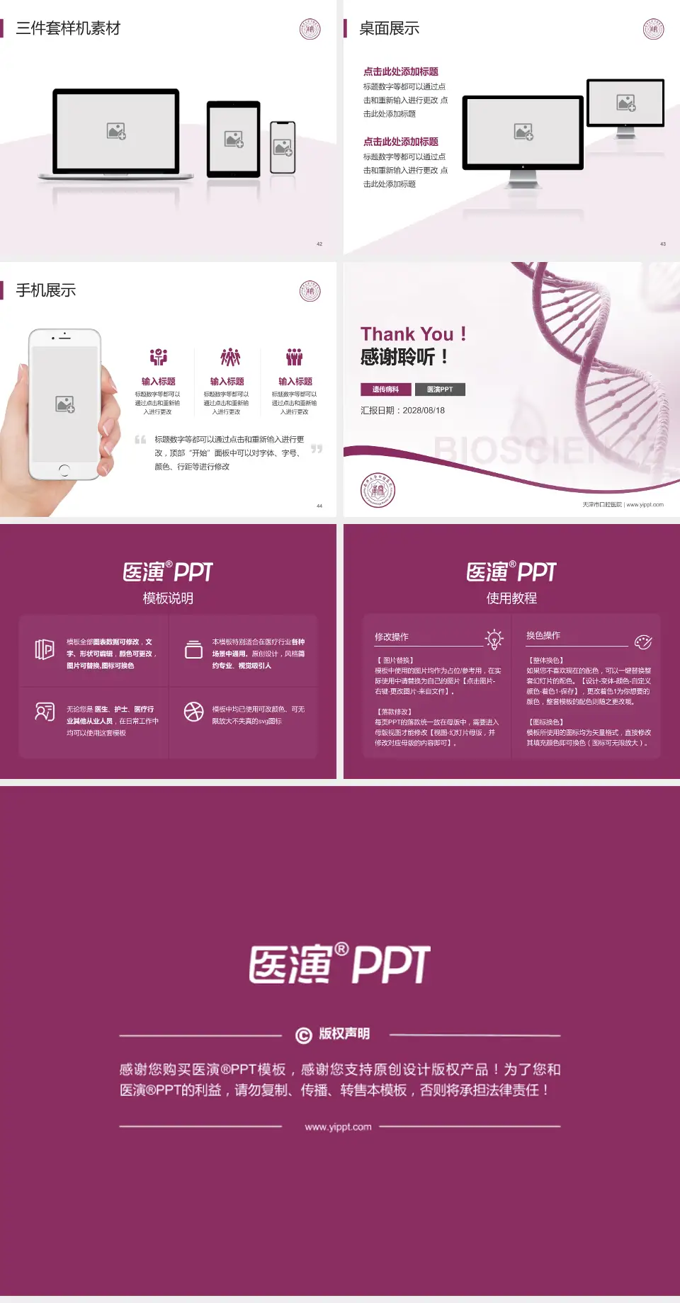 天津市口腔医院项目申请与汇报PPT模板4:3格式幻灯片预览图6