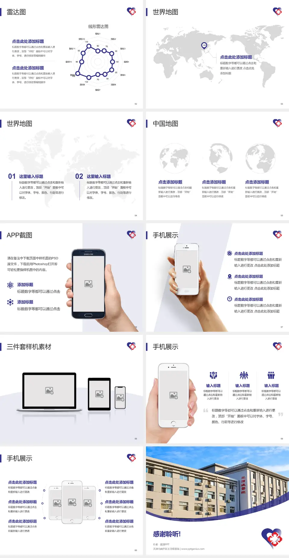 天津市南开区王顶堤医院医院简介/日常通用PPT模板4:3格式幻灯片预览图7