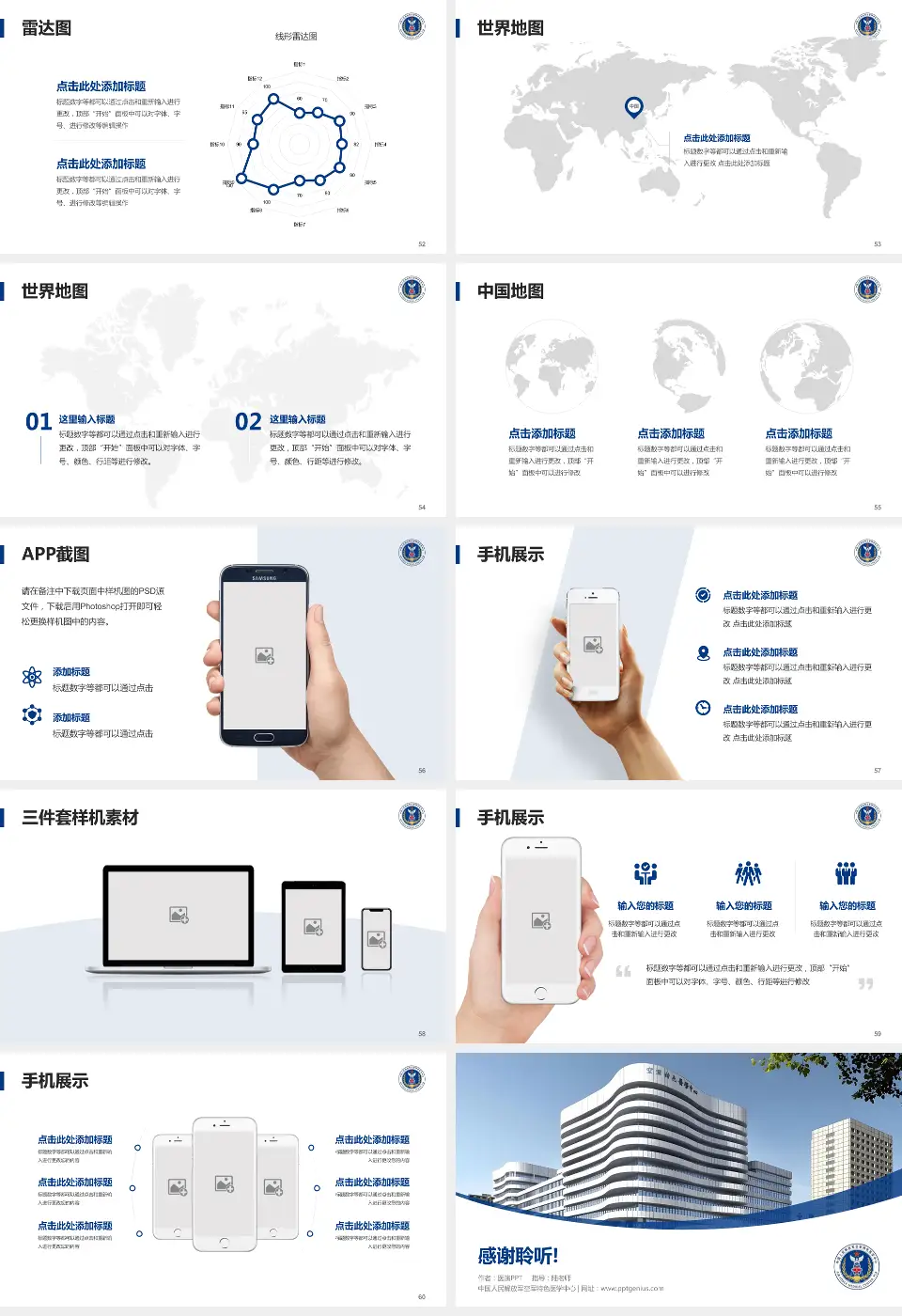 中国人民解放军空军特色医学中心医院简介/日常通用PPT模板16:9格式幻灯片预览图7